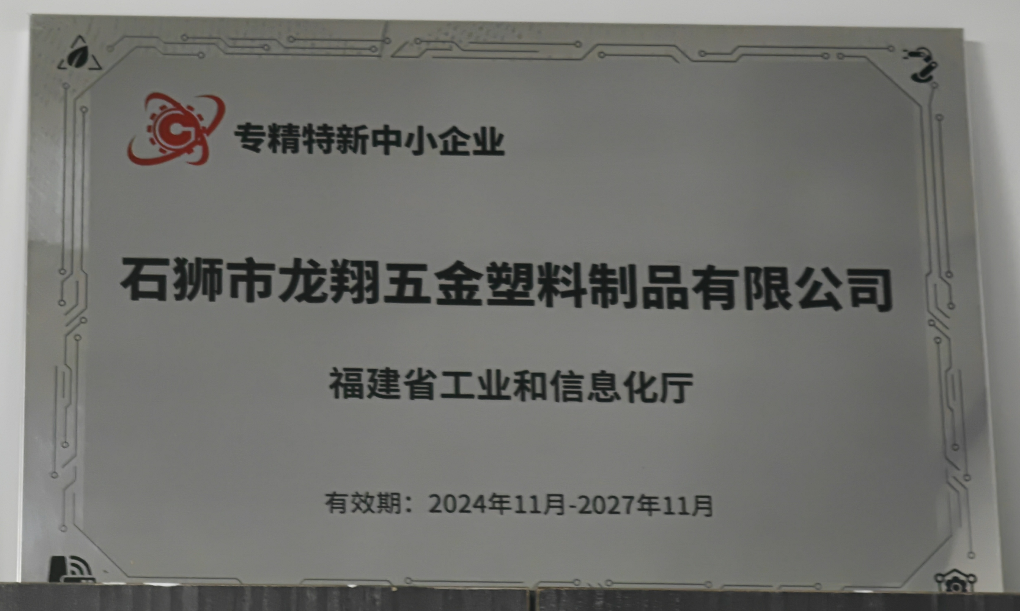 专精特新中小企业