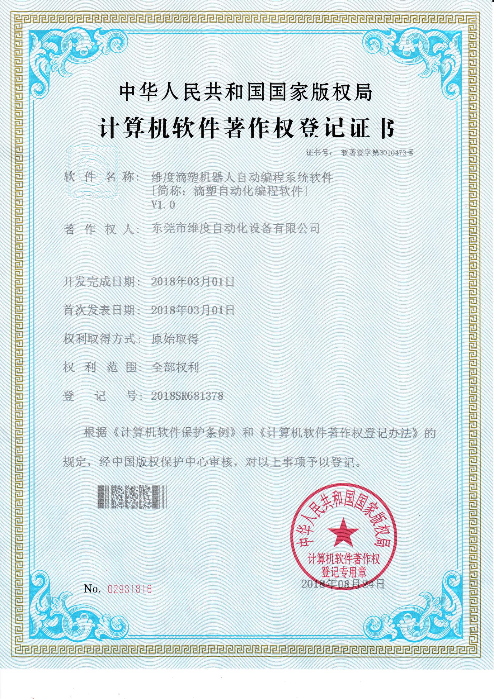 Drip plastic robot automatic programming system software