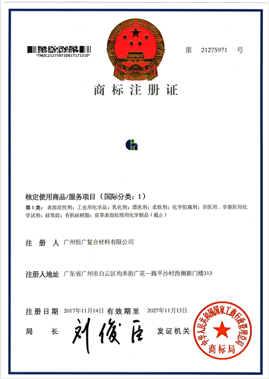 核定使用商品/服务项目(国际分类:1) 第1类:表面活性剂;工业用化学品;乳化剂;漂洗剂:柔软剂;化学防腐剂;非医用、非兽医用化学试剂:硅氧烷;有机硅树脂:皮革表面处理用化学制品(截止)