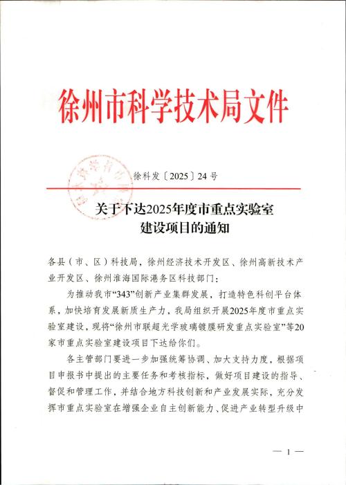 Gute Nachrichten! Jiangsu Haikang Borui sichert sich auf das einzige jährliche städtische wichtige Key -Labor -Bauprojekt des Distrikts!