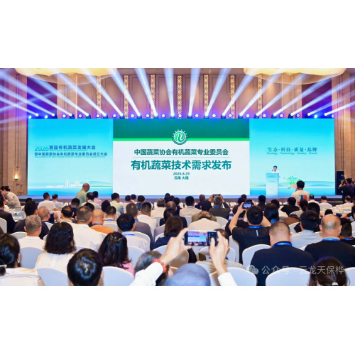 TBHBio presenta el programa de frijoles blancos orgánicos de gran altitud en la Conferencia de desarrollo de vegetales orgánicos de 2026