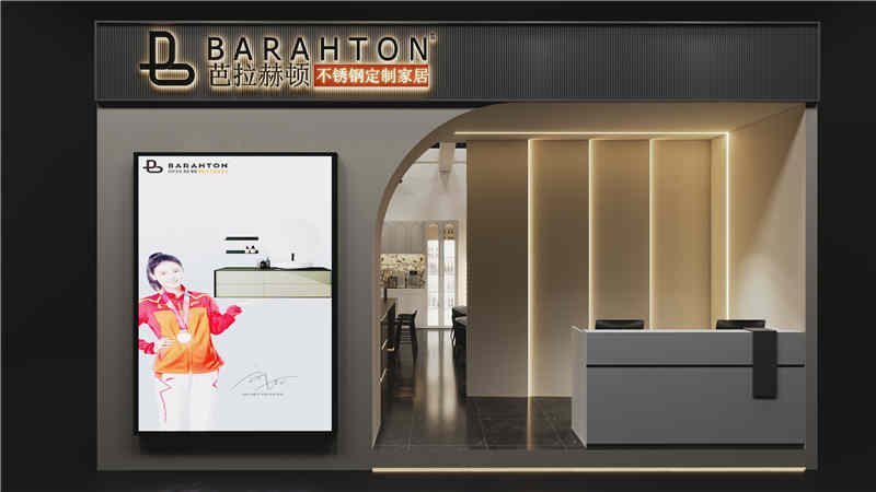 ZHONGSHAN BARAHTON HOME FURNISHING CO. LTD