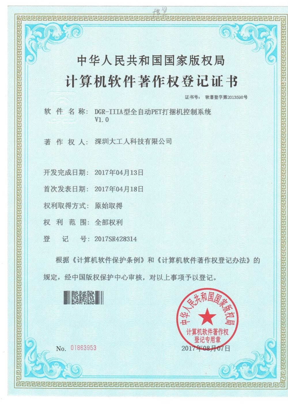 Computer Software Copyright Registration Certificate