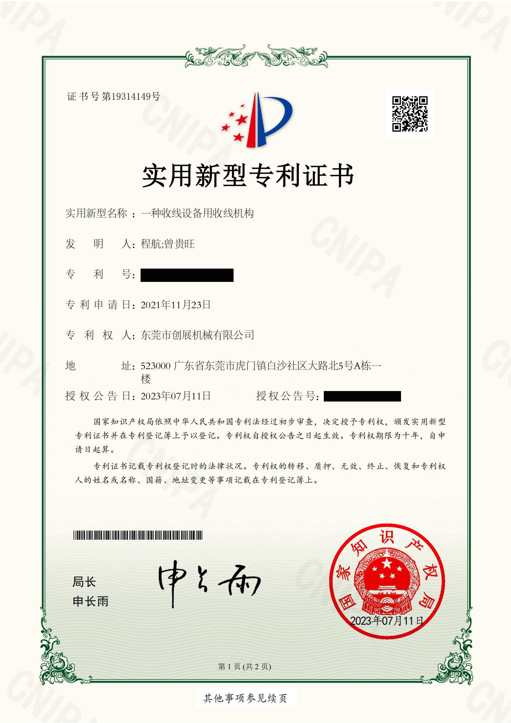 设备收线机构