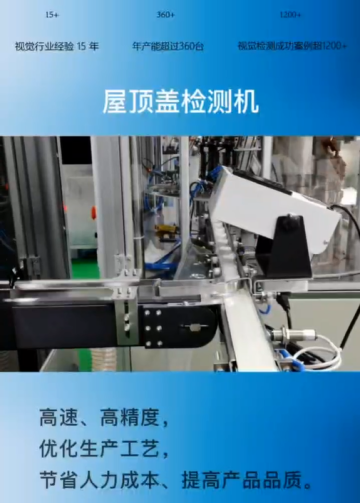Roof cover detection machine