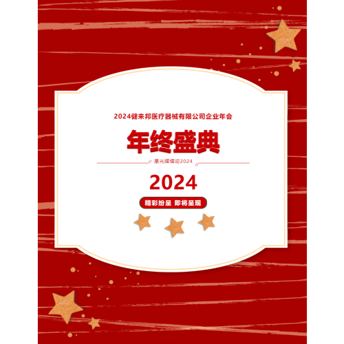 Jianlaibang 2024 Ceremonia de fin de año