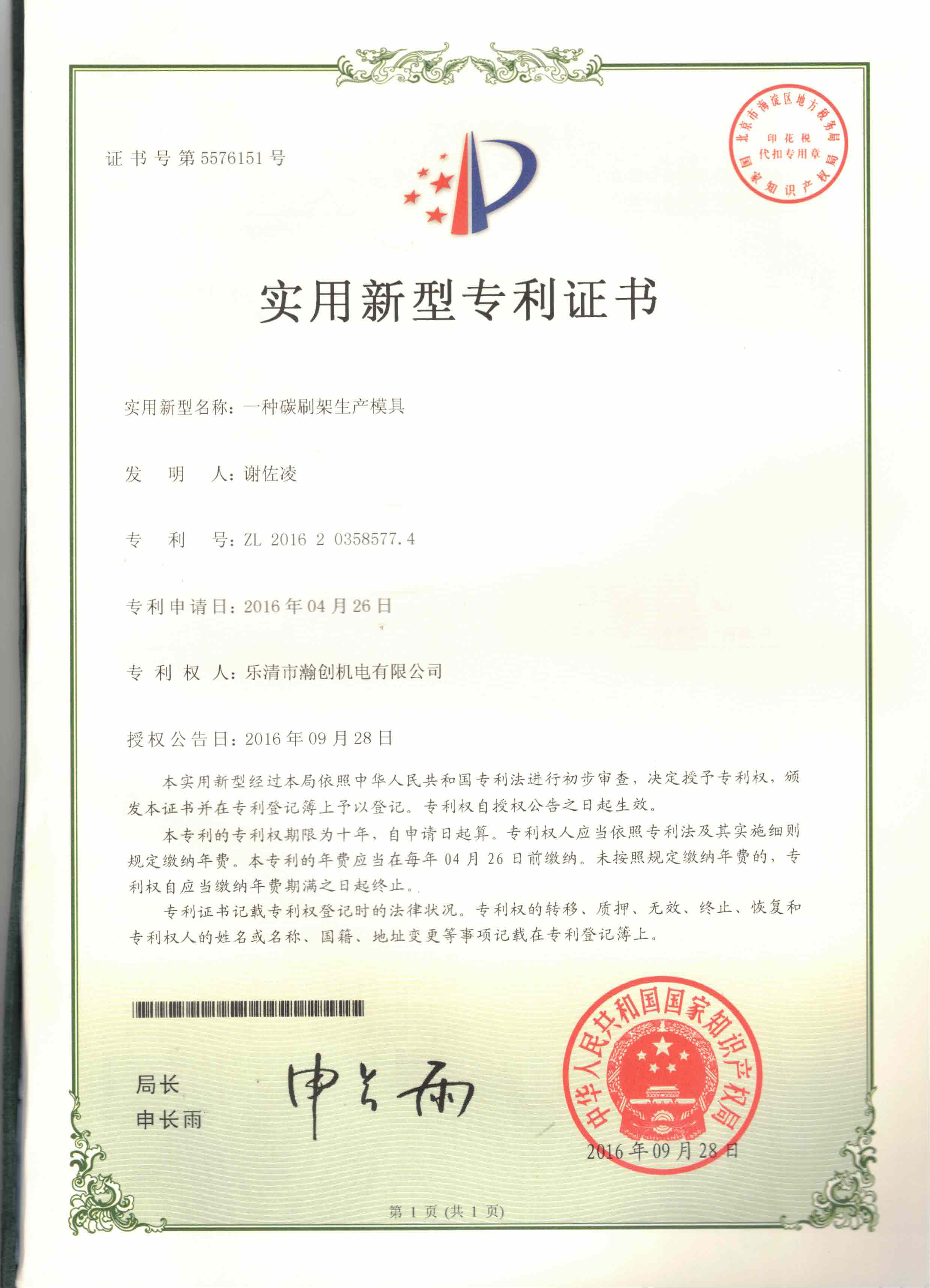 Utility Model Patent Certificate