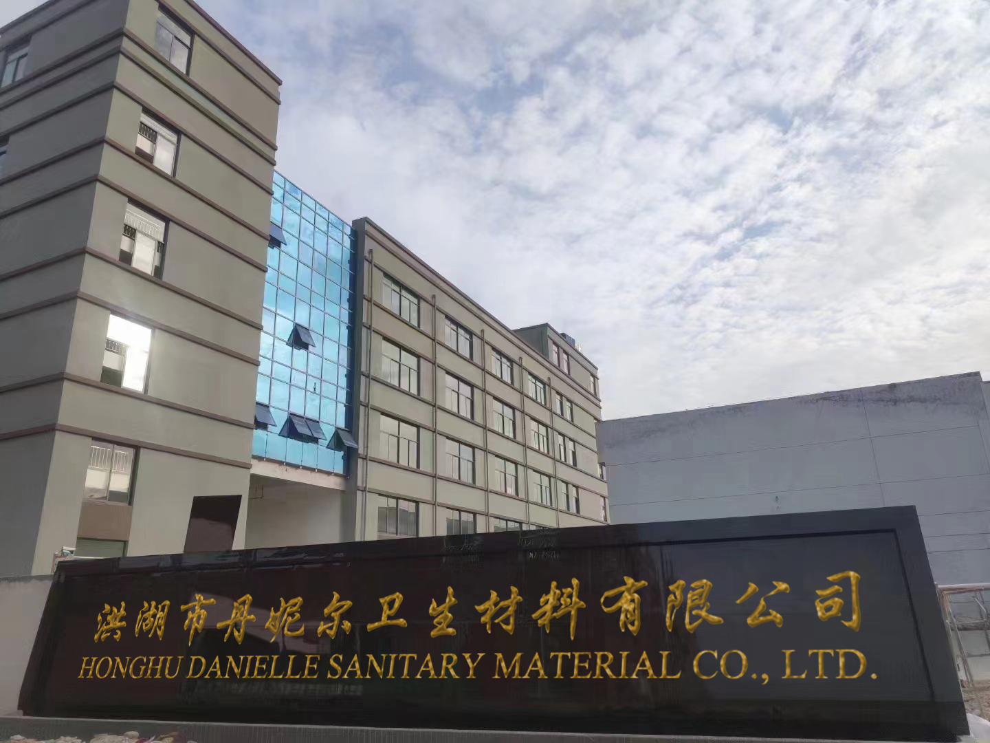 Honghu Danielle Sanitary Material Co., Ltd.