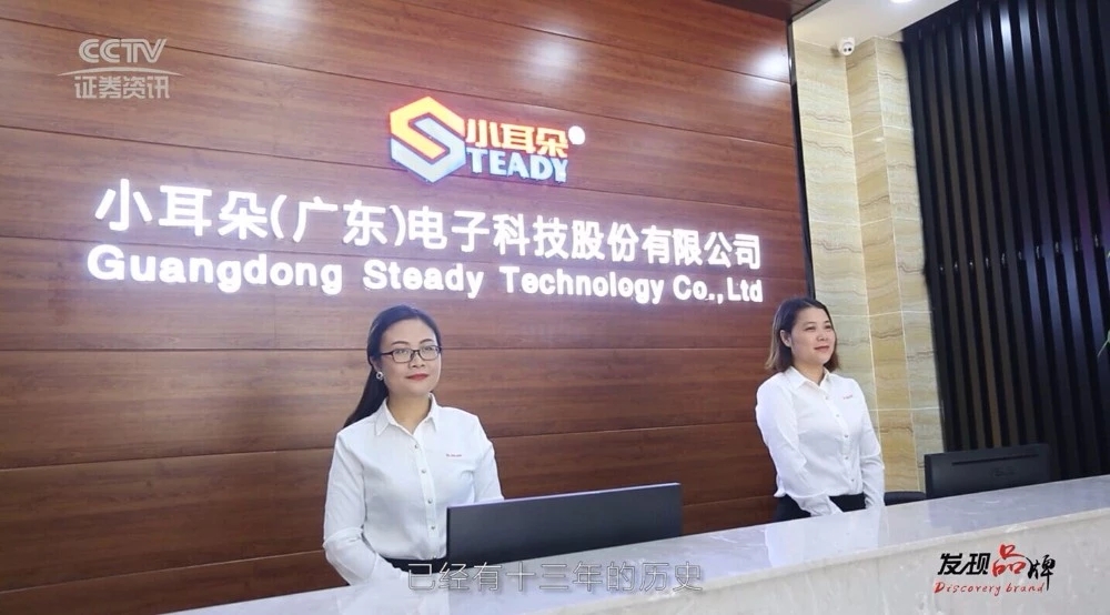 Guangdong Steady Technology Co.LTD 