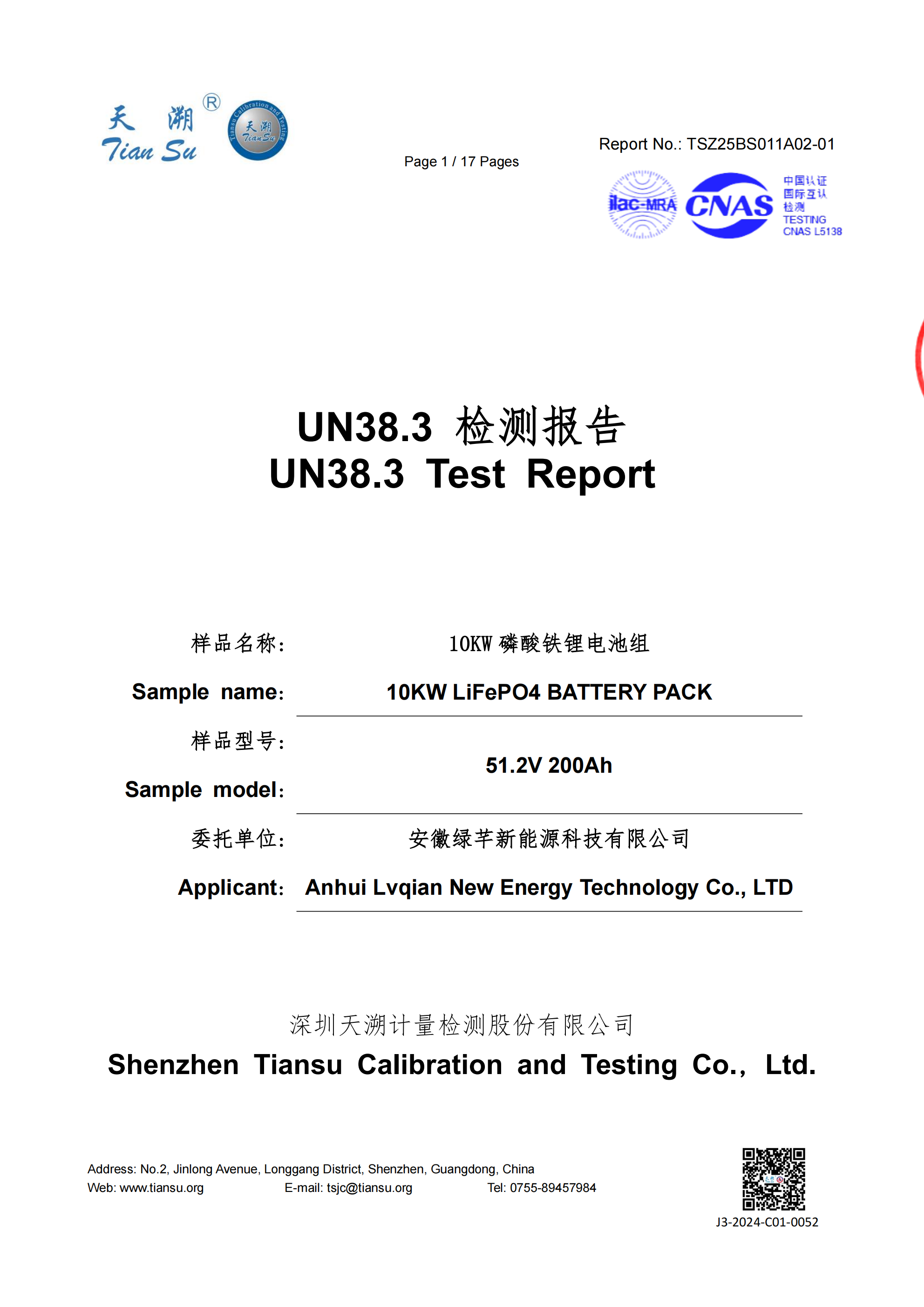 UN38.3 transportation safety test for lithium iron phosphate battery pack Testing Institution: Shenz