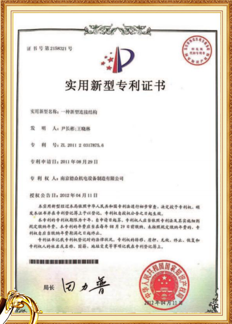 Utility Model Patent Certificate