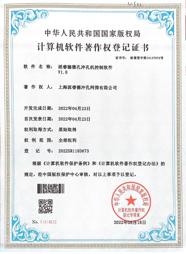 计算机软件著作权登记证书