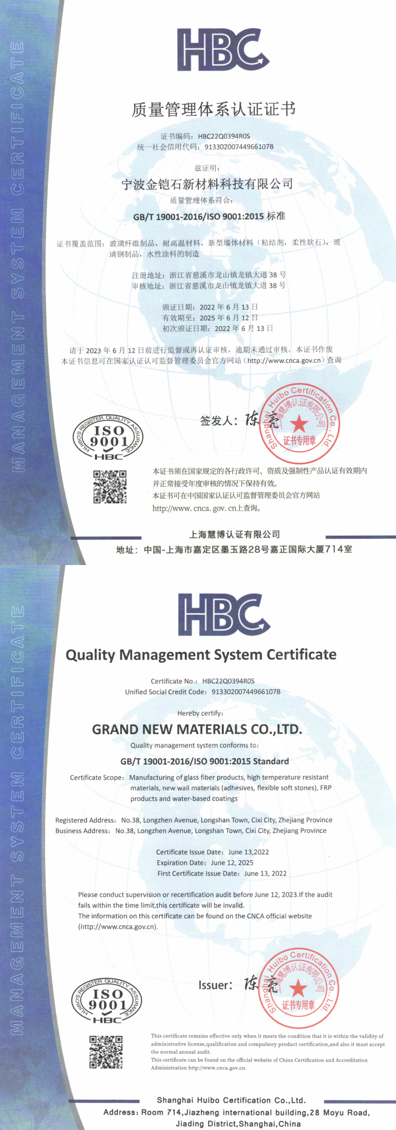 Quality management system certification