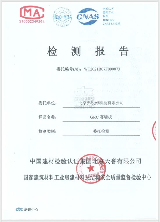 GRC 幕墙板检测报告