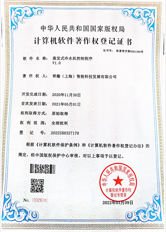 Computer Software Copyright Registration Certificate