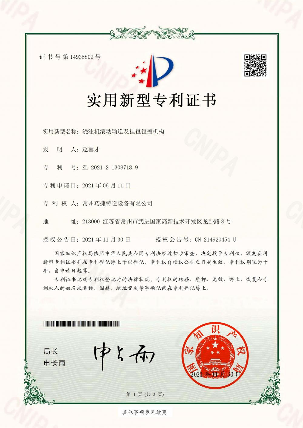 patent certificate