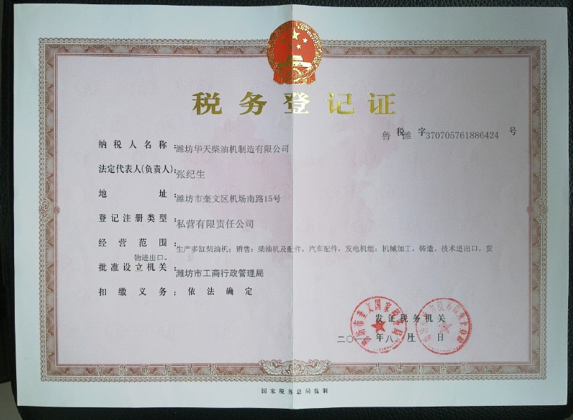 Tax Registration Certificate