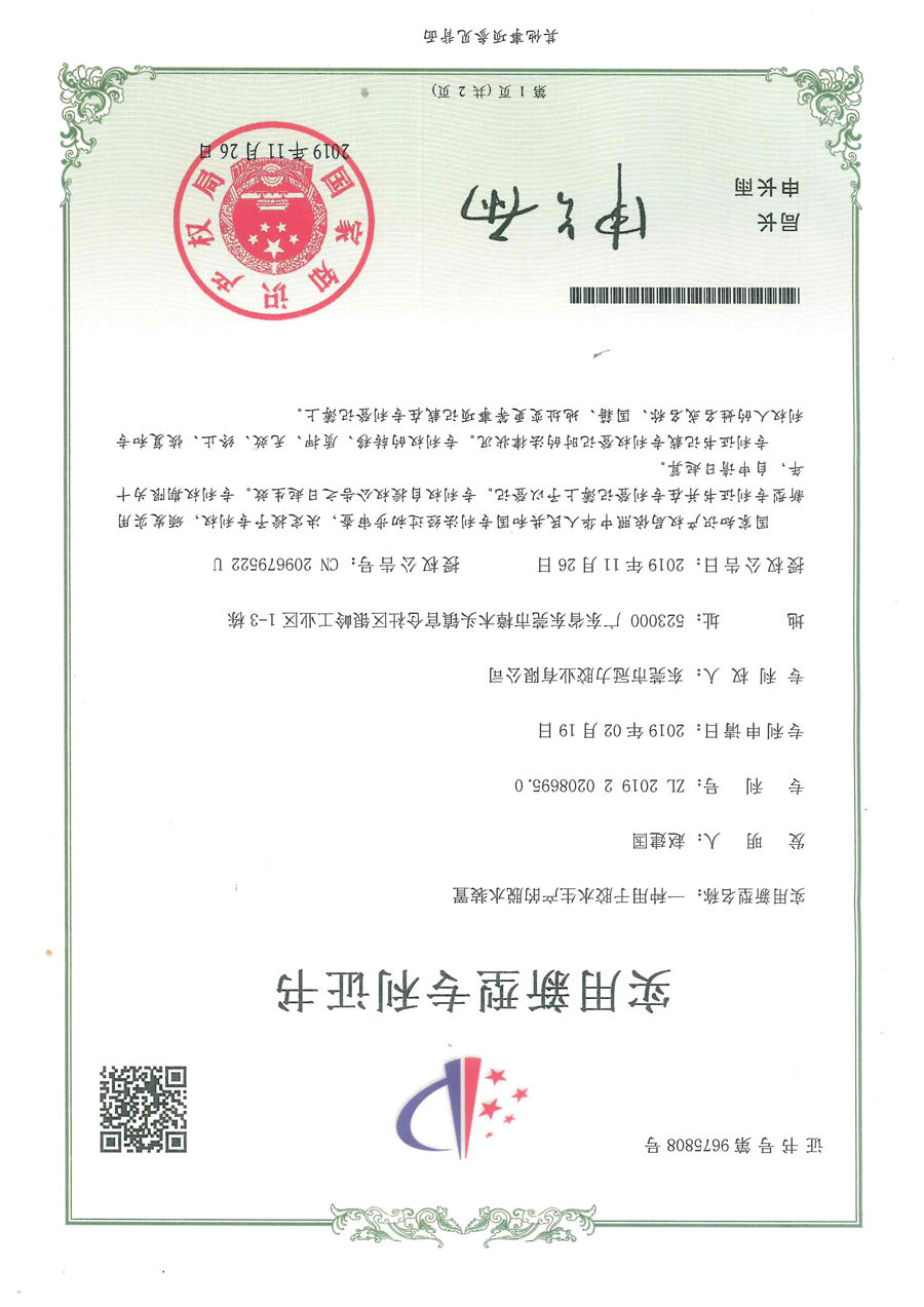 Utility model patent certificate