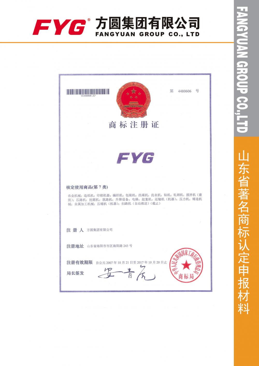 Trademark Registration Certificate