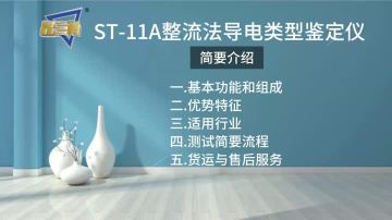 ST-11A-3min-V1.0_20251010_13564580