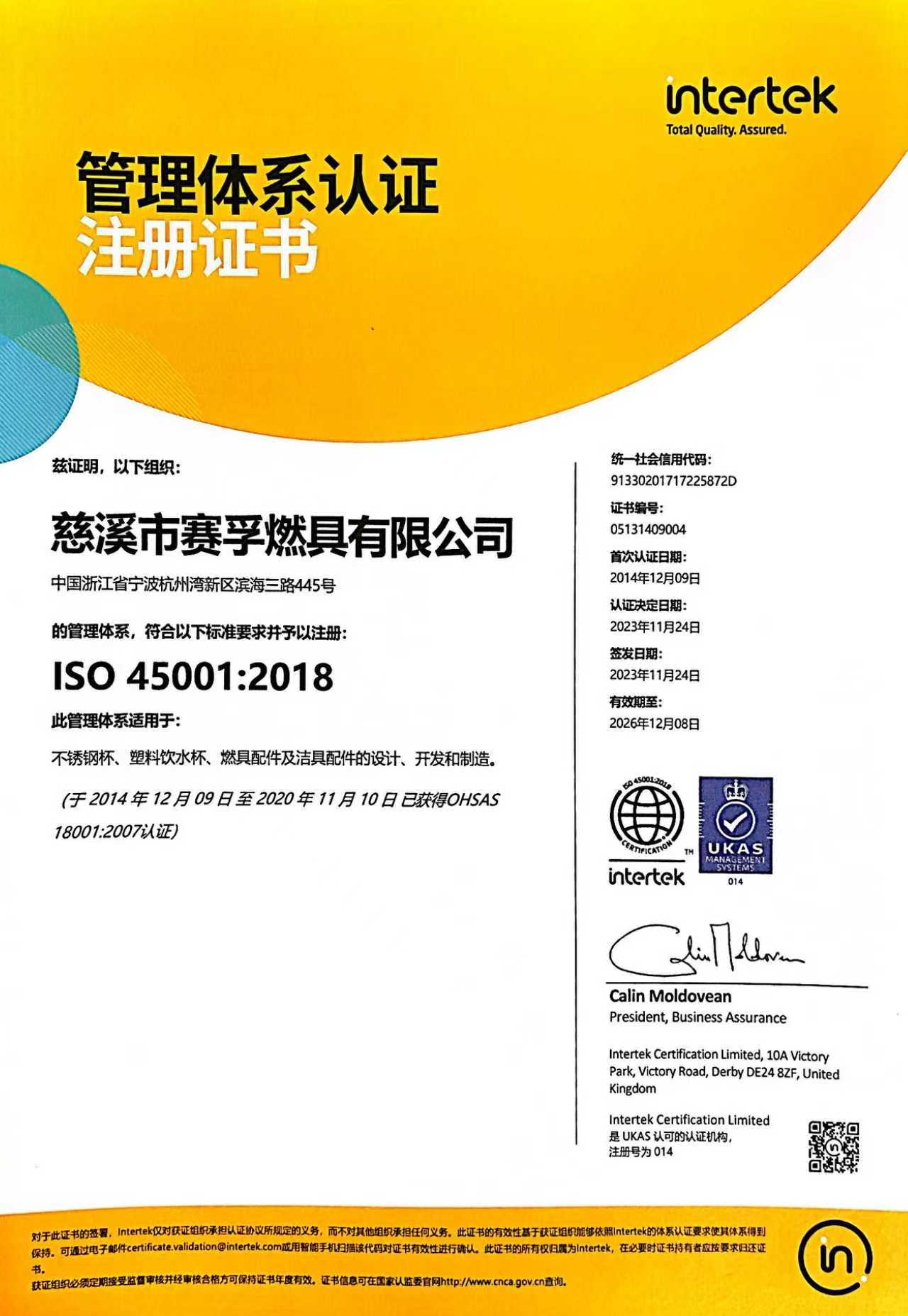 Management system certification