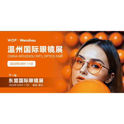 Successful Conclusion of the 23rd Wenzhou International Optical Fair