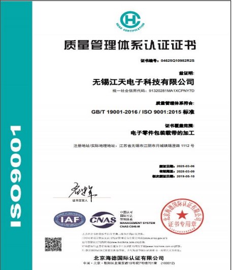 质量管理体系认证证书