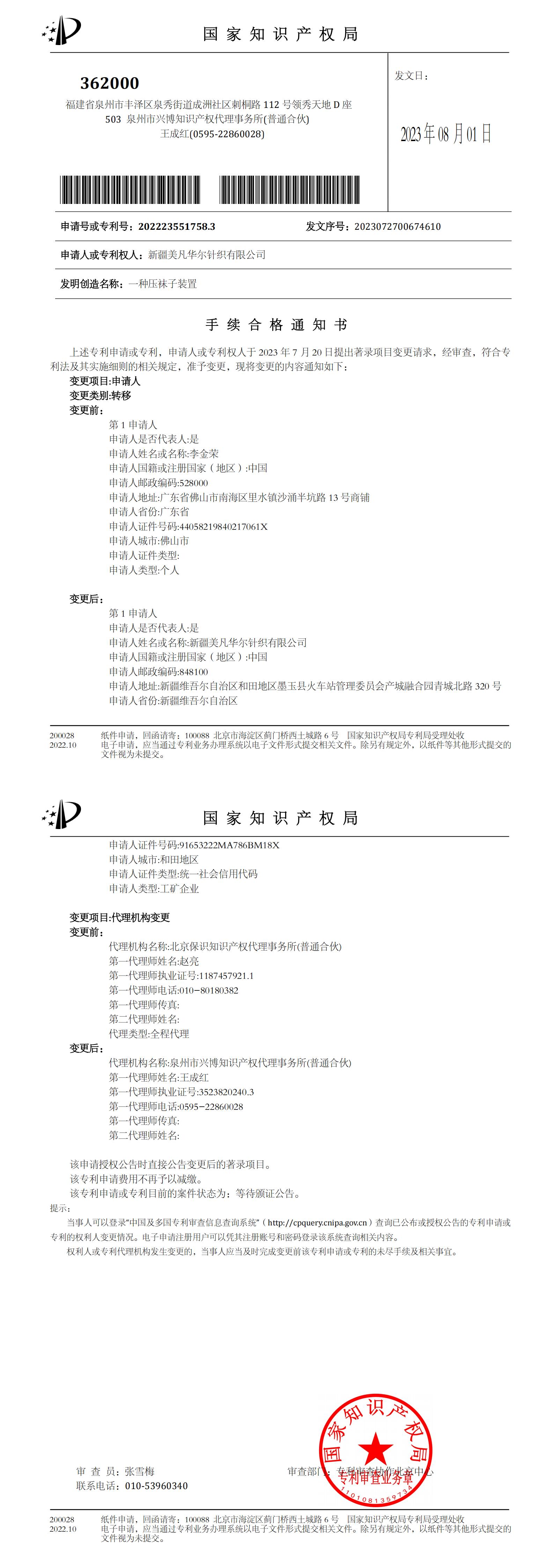 一种压袜子装置