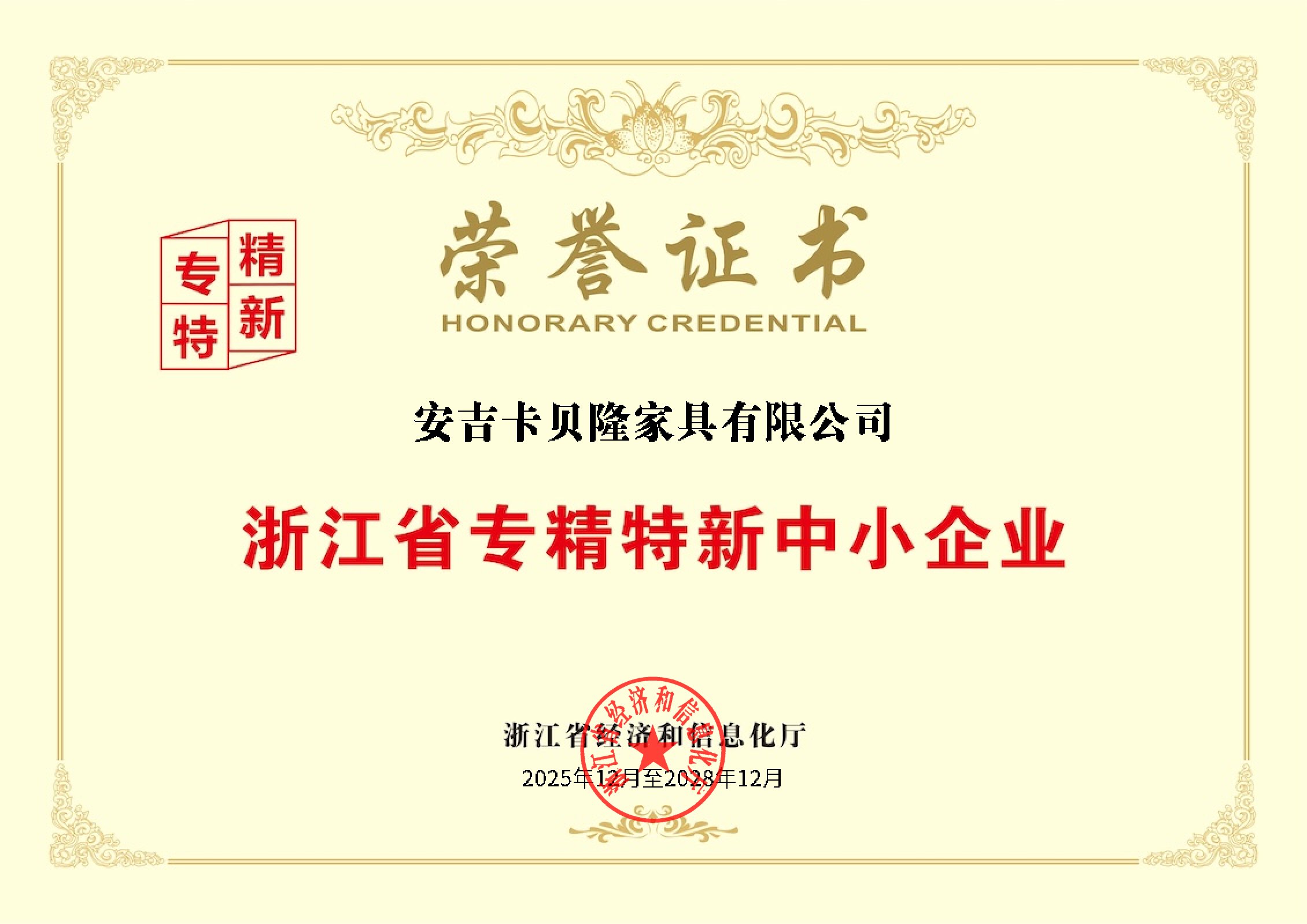 ZHEJIANG PROVINCIAL SPECIALIZED, REFINED, DIFFERENTIATED AND INNOVATIVE SMALL‑MEDIUM‑SIZED ENTERPRIS