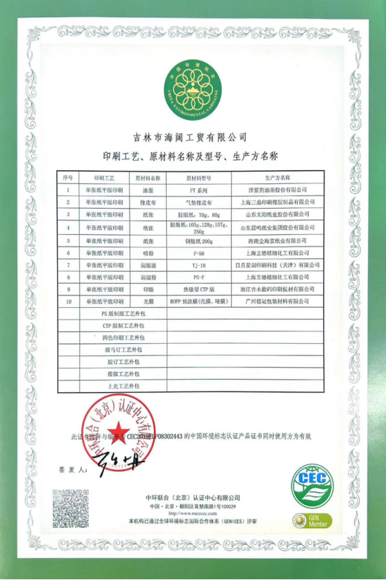 China Environmental Labeling Product Certification Certificate