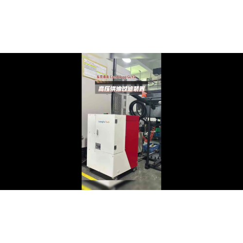 Combiloop GLY2 工作機械用高圧油濾過システム