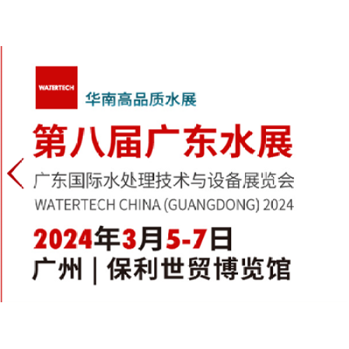Noticias de la industria: 2024 Guangdong Water Show -Medidores de flujo en el programa