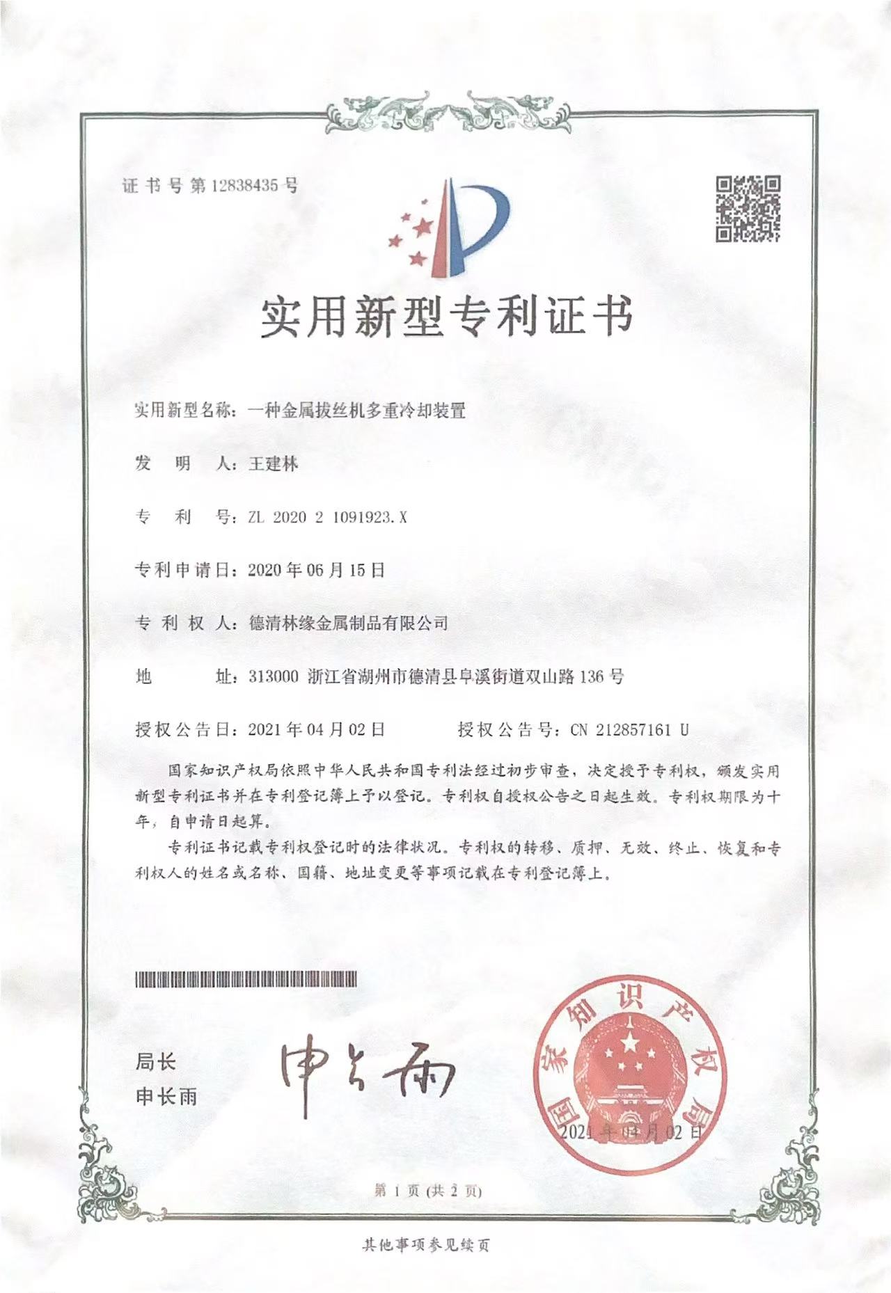 实用新型专利证书