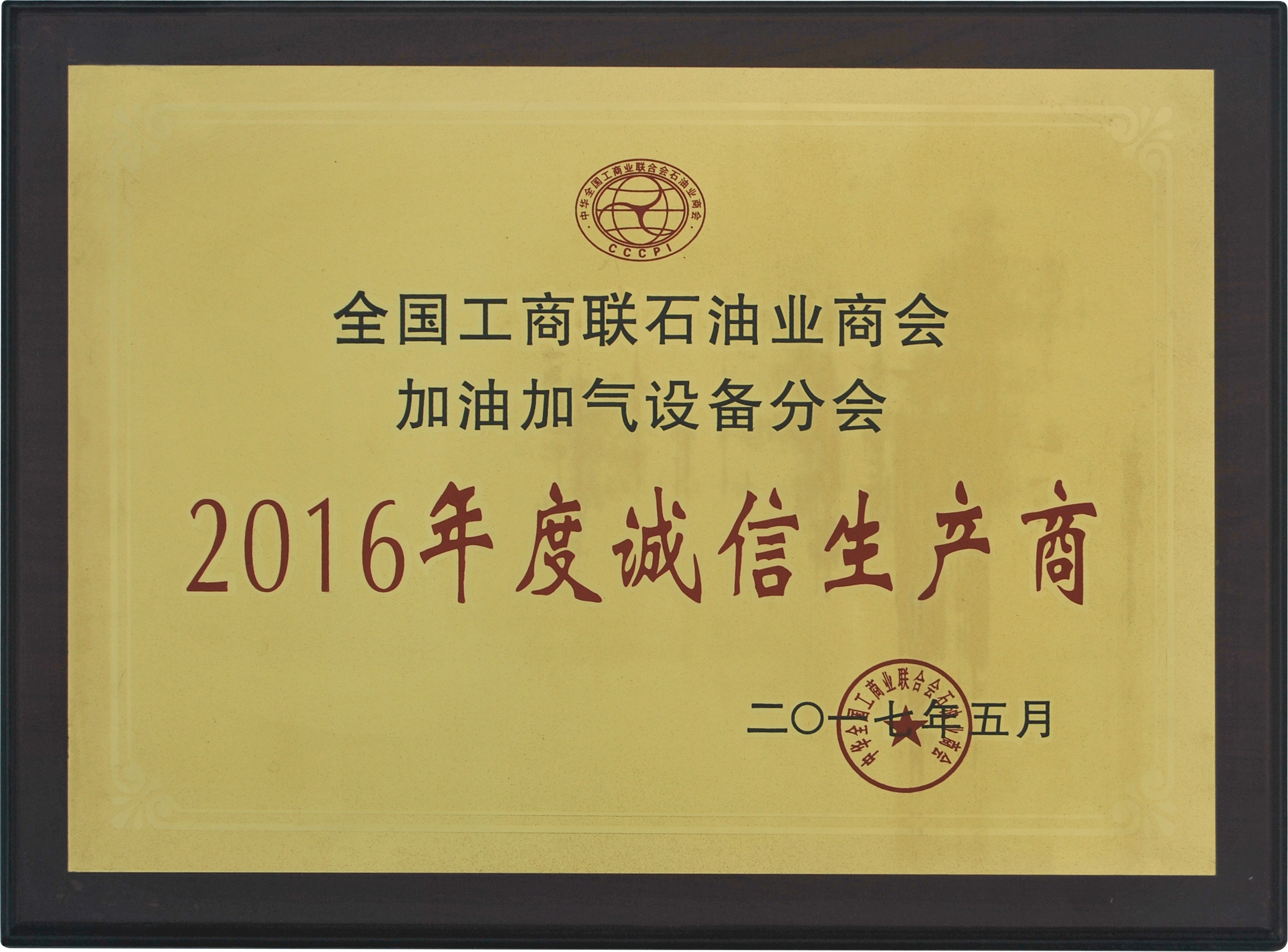 2016 Integrity Manufacturer