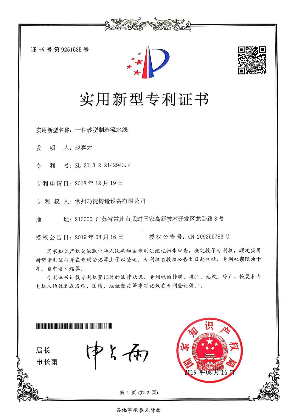 patent certificate