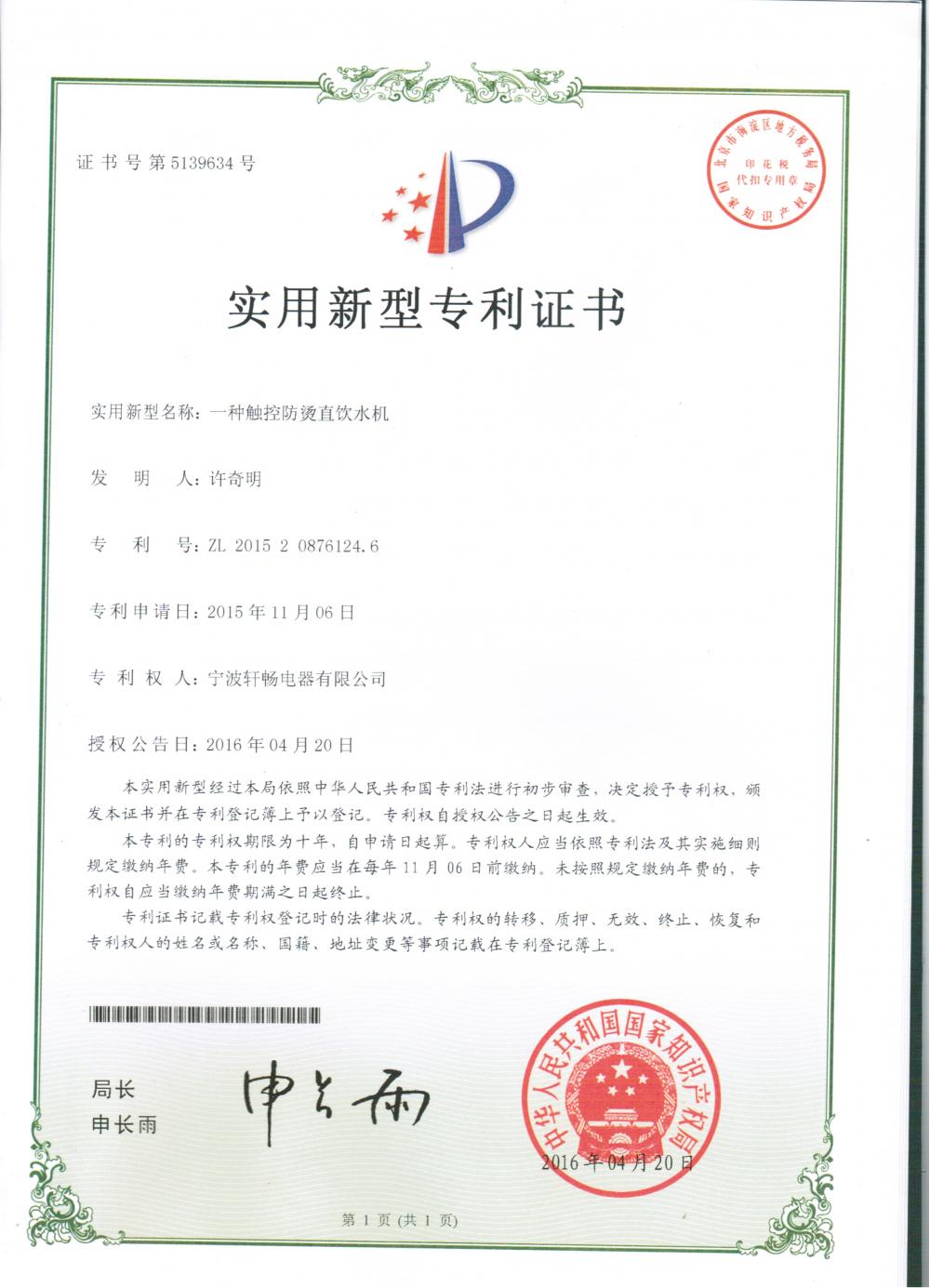 Certificate of patent for utility model