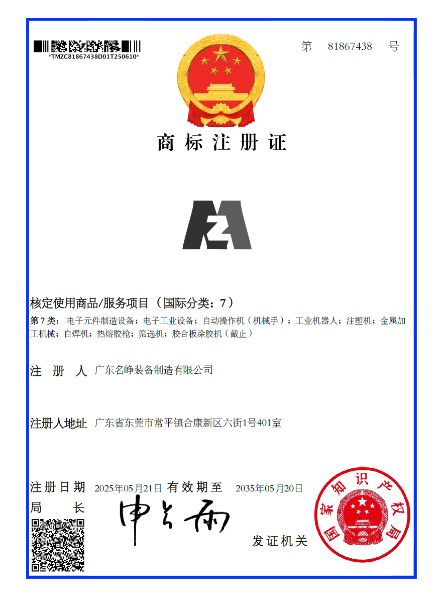 商标注册证
