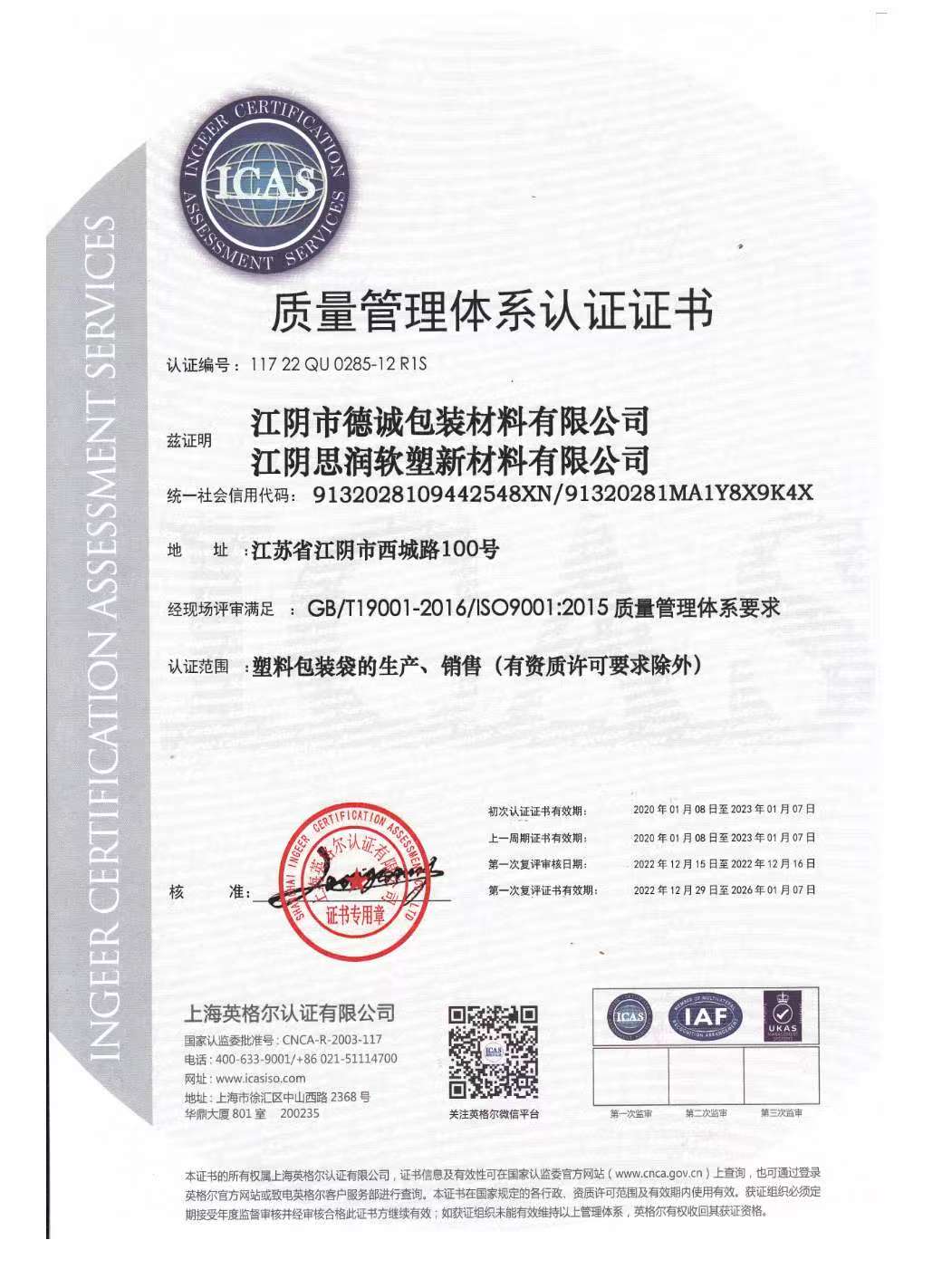 质量管理体系认证证书