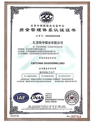 质量管理体系认证证书
