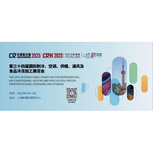 Mostra de refrigeração da China