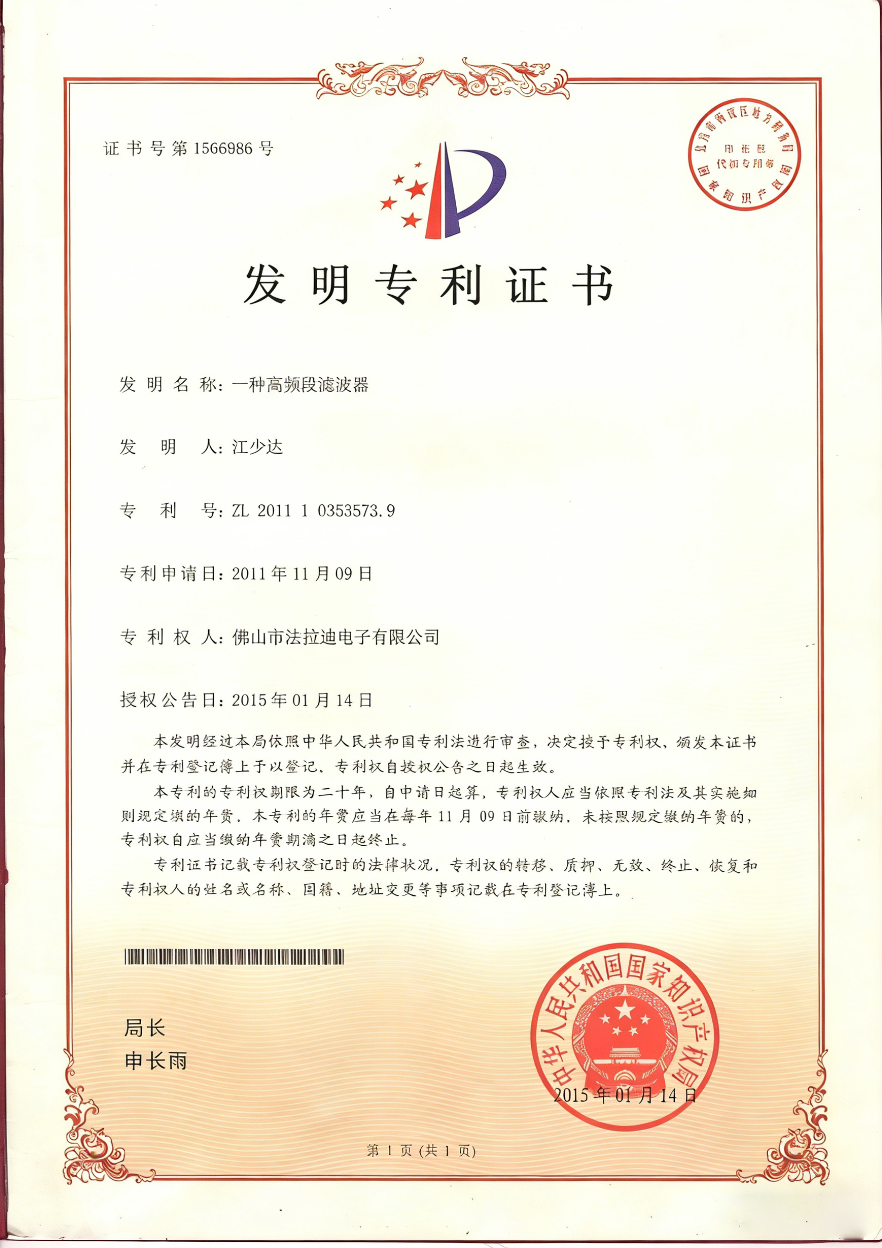 发明专利证书