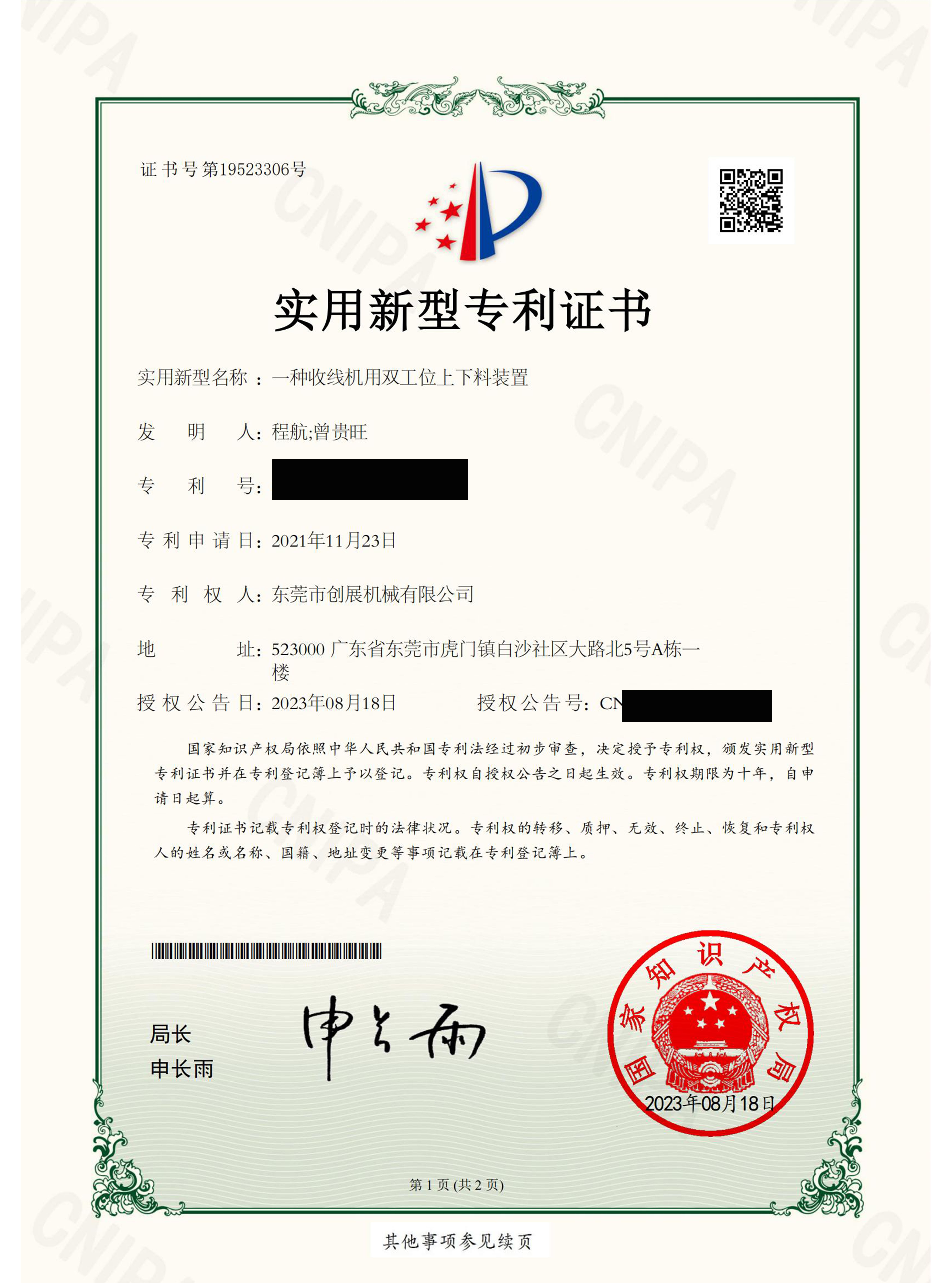收线机上下