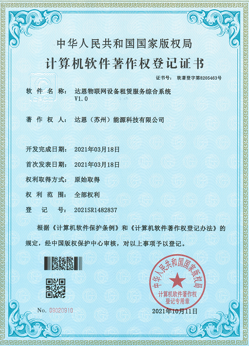 Computer Software Copyright Registration Certificate
