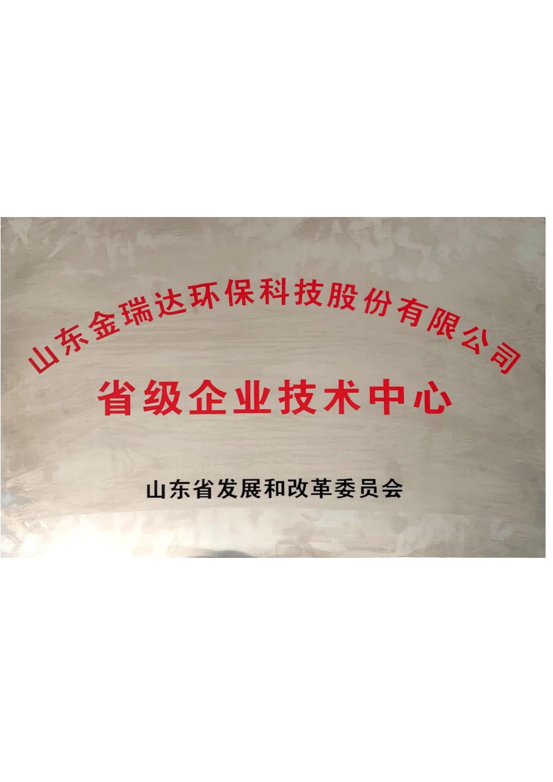Provincial Enterprise Technology Center