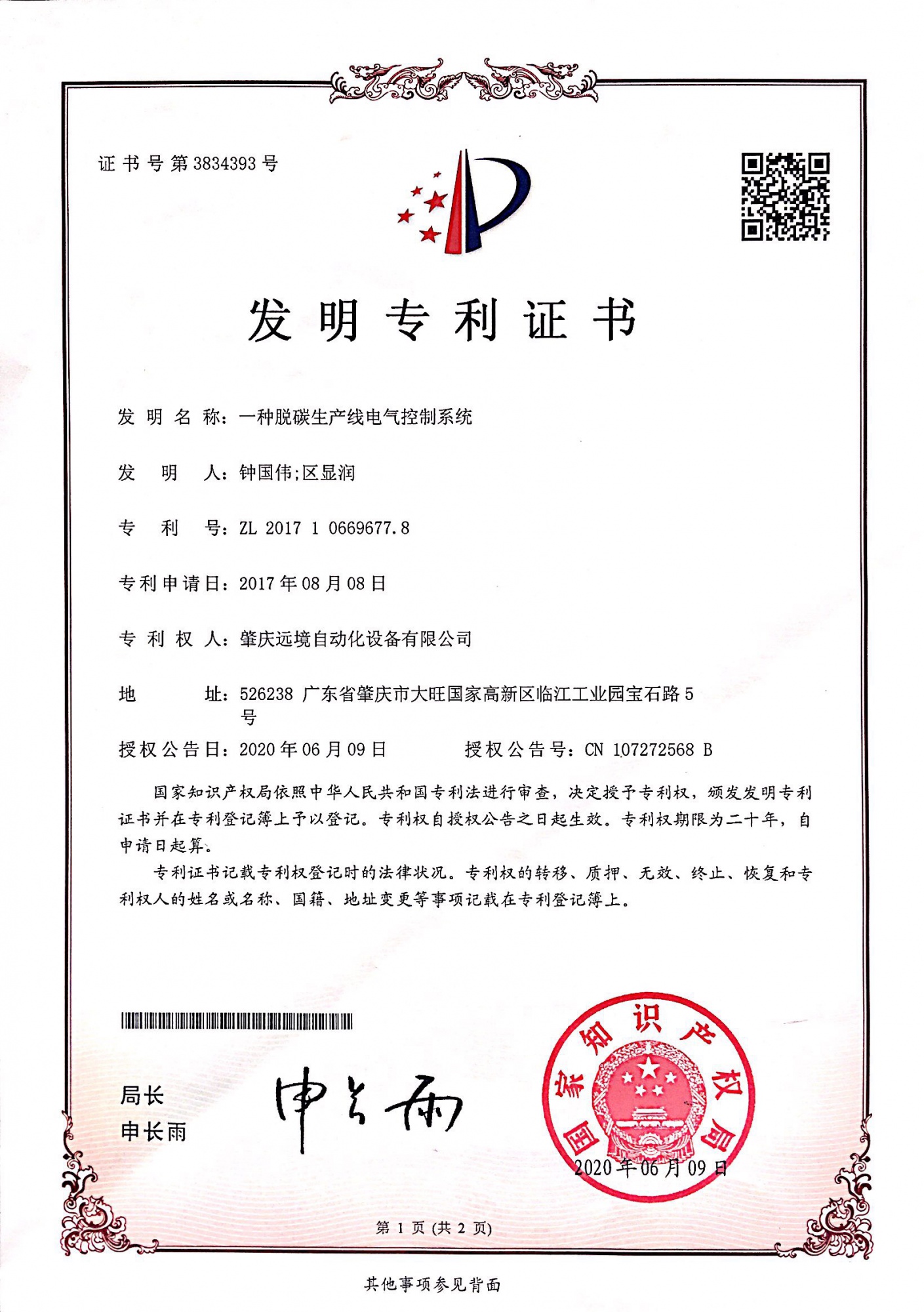 Decarbonization production line electrical control system