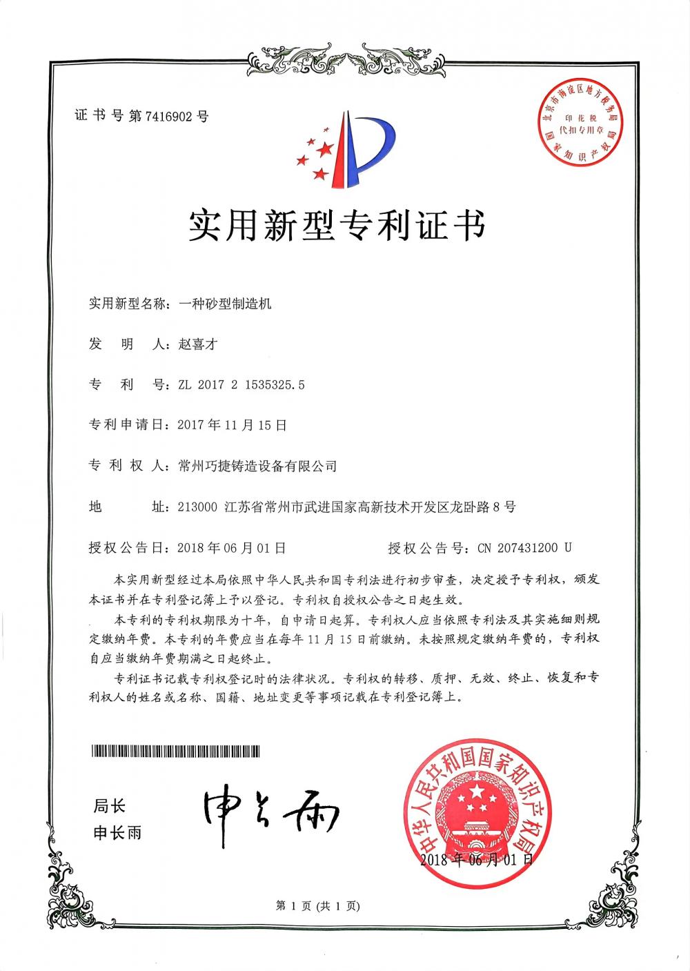 patent certificate