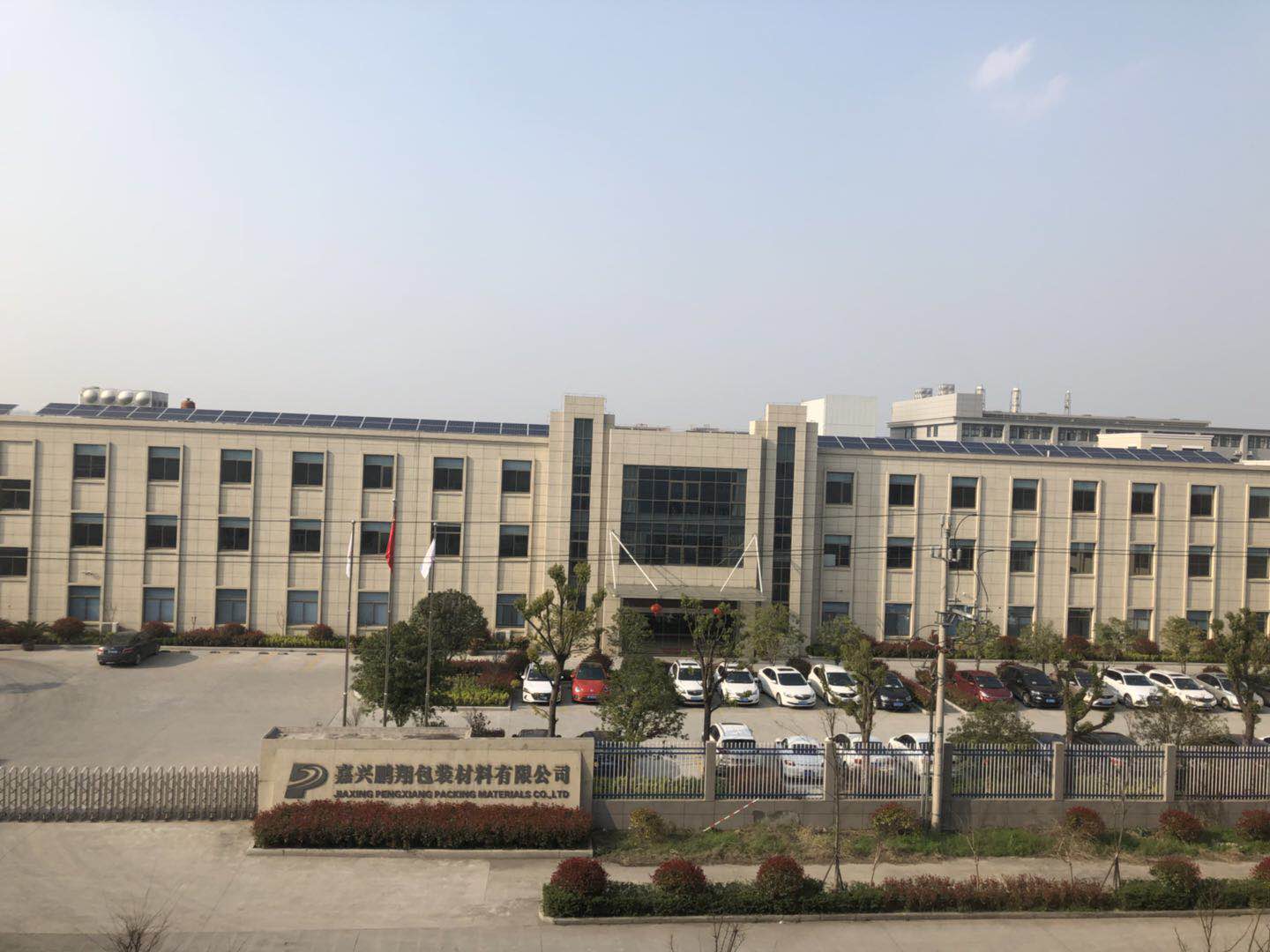 JIAXING PENGXIANG PACKING MATERIALS CO., LTD