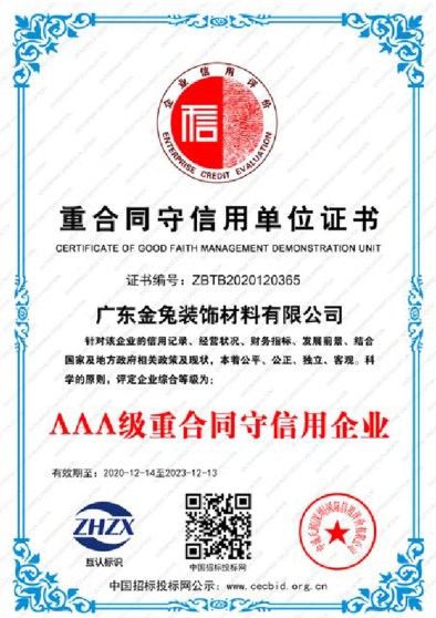 重合同守信用单位证书