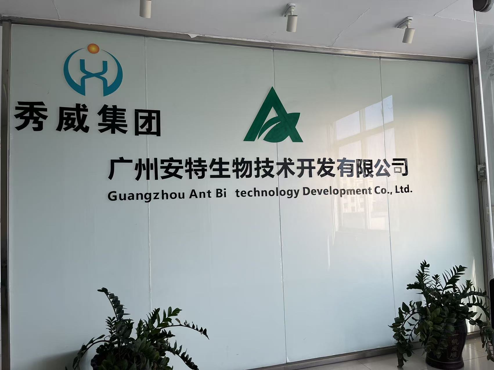 Guangzhou Xiuwei Technology Co., Ltd.