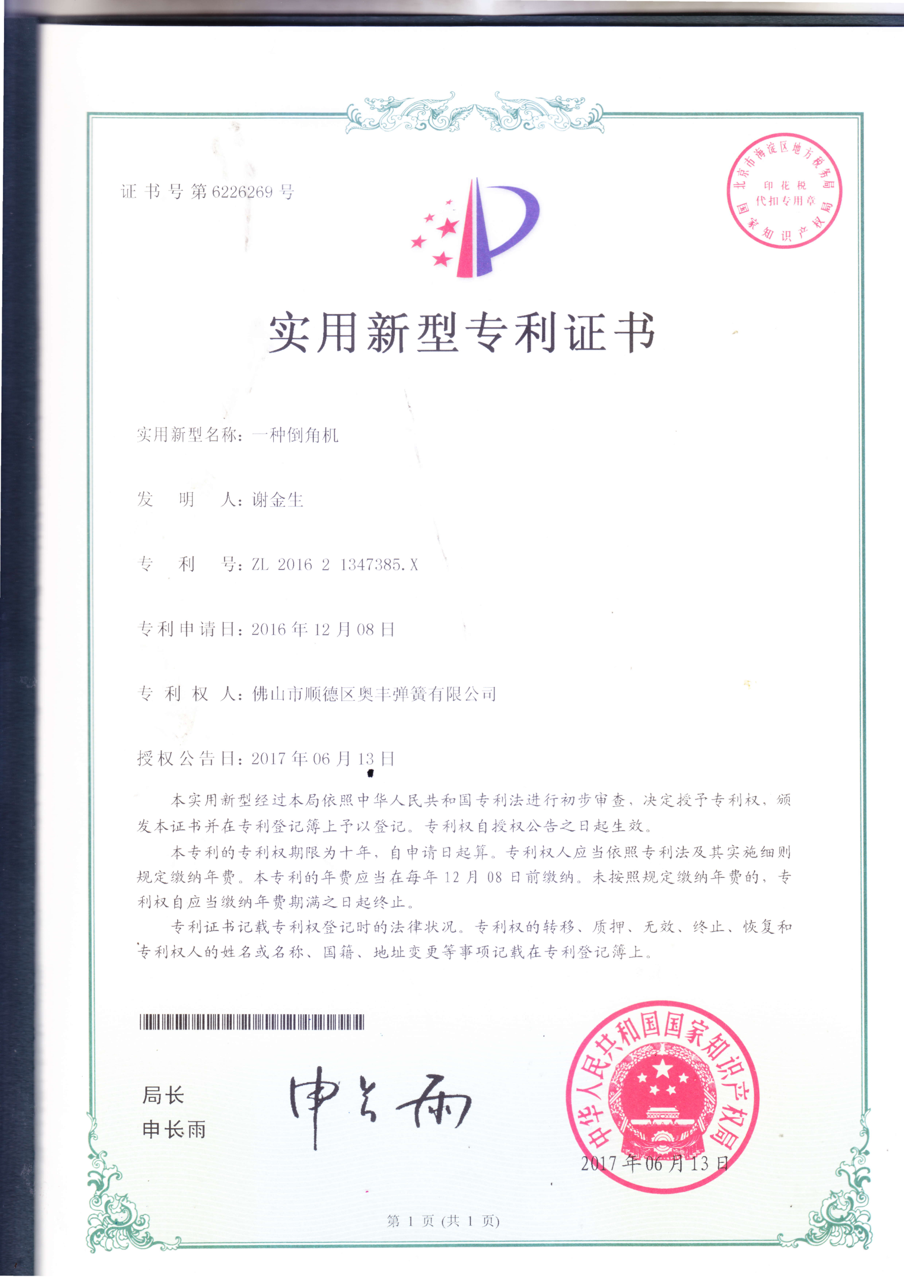 Utility model patent certificate